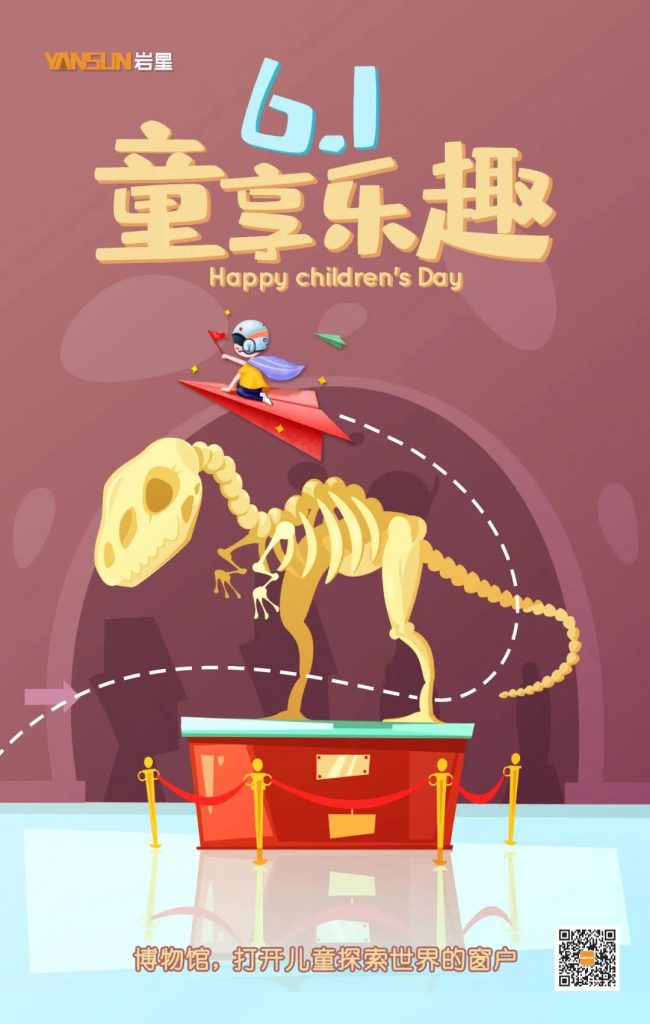 巖星特刊 | 以兒童的視角看博物館，解鎖新玩法插圖