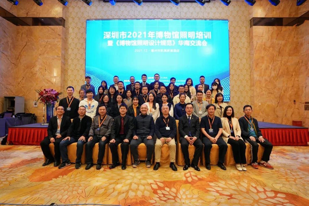 深圳市2021年博物館照明培訓會回顧插圖