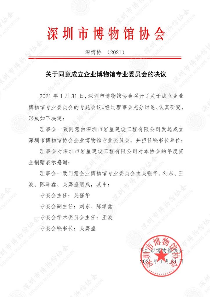 企業(yè)博物館專委會(huì)一周年回顧 | 企業(yè)博物館的力量！插圖(3)