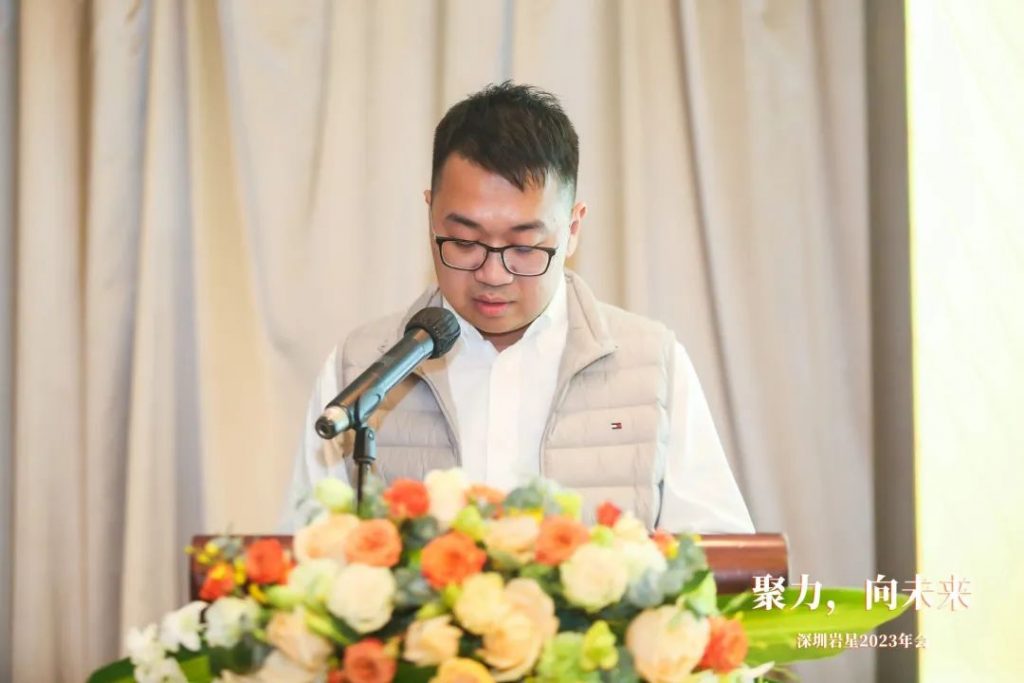 巖星之聲 | “聚力，向未來”深圳巖星2023年會回顧插圖(26)